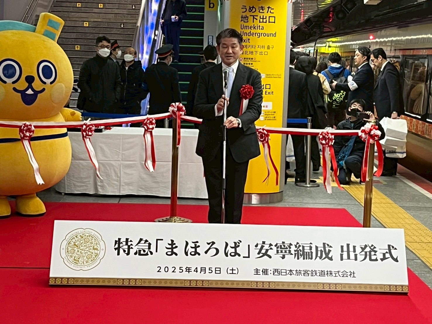 特急「まほろば」リニューアルデビュー記念出発式