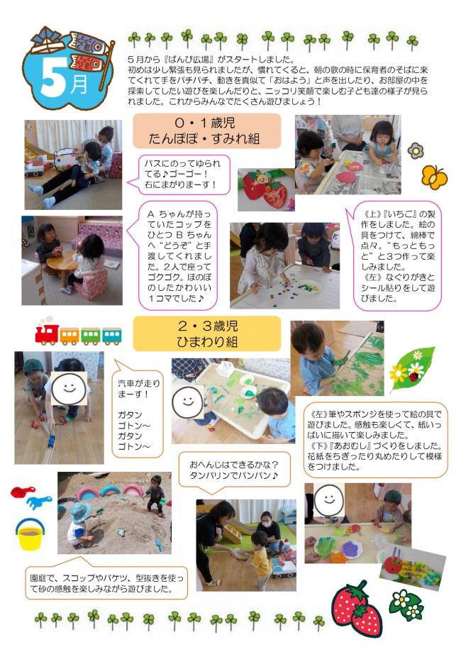 ５月　活動の様子