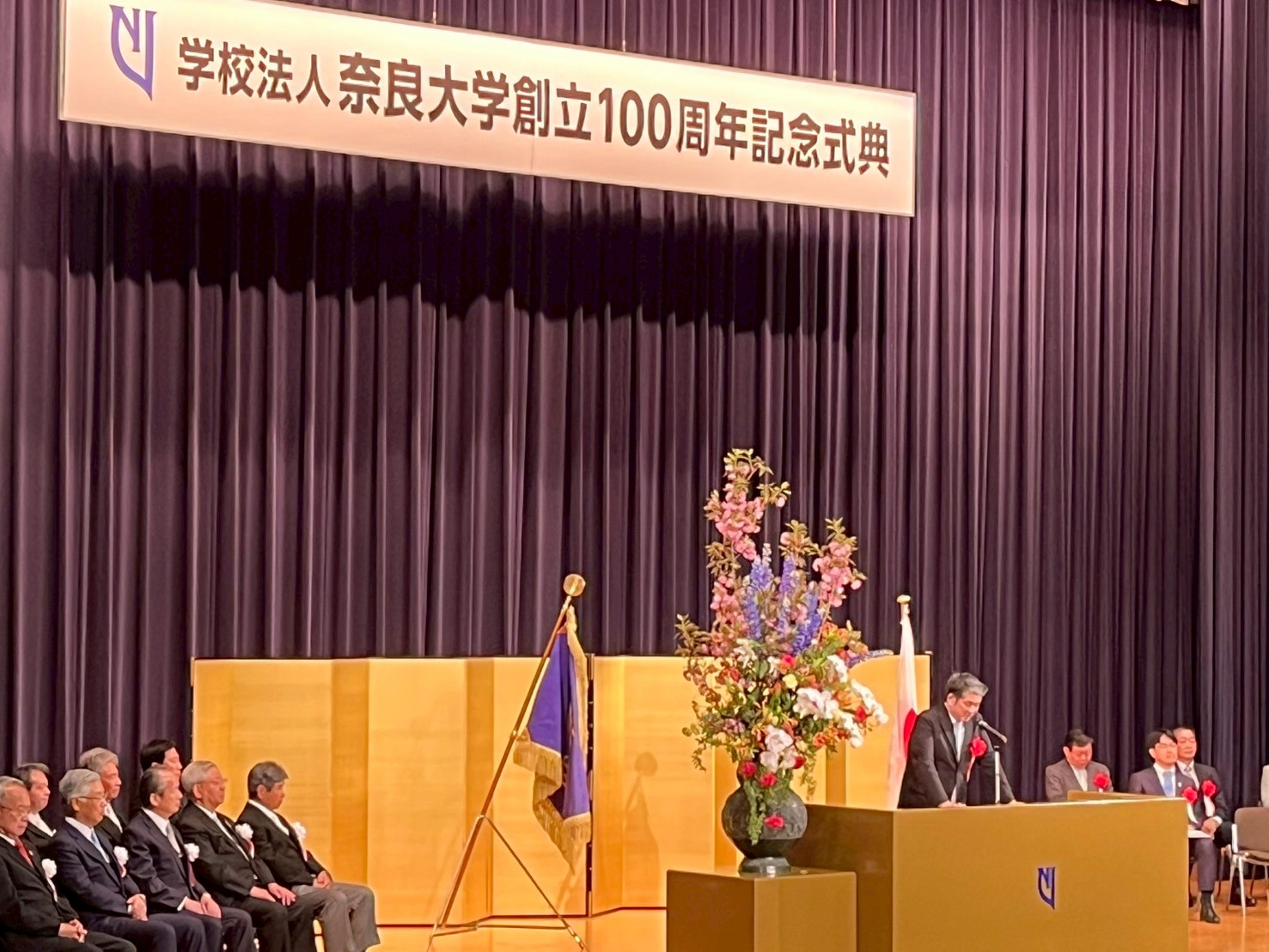 学校法人奈良大学創立100周年記念式典
