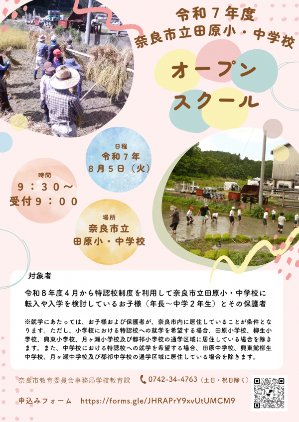 オープンスクール