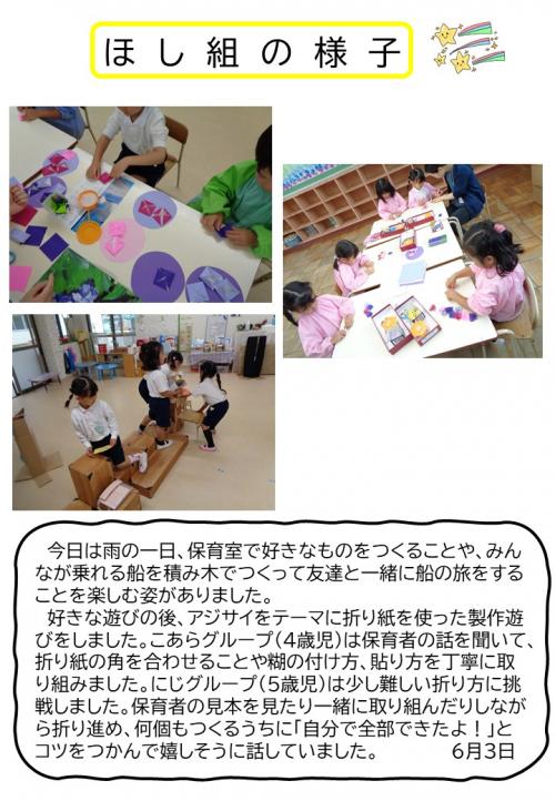 ほし組の様子