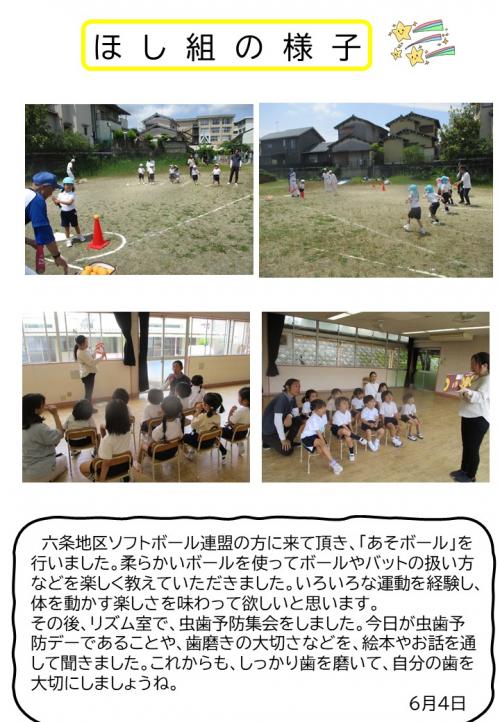 ほし組の様子