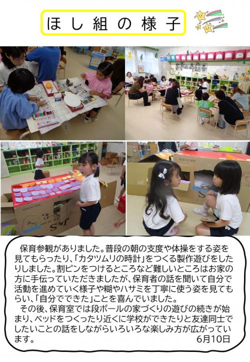 ほし組の様子