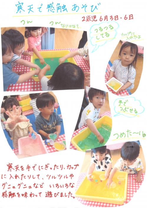 寒天で感触あそび