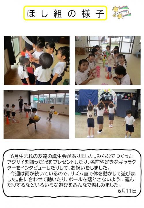 ほし組の様子