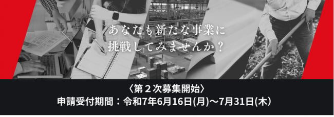 新たな挑戦支援補助金チラシ