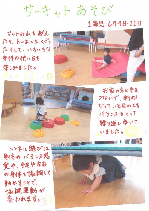 サーキットあそび