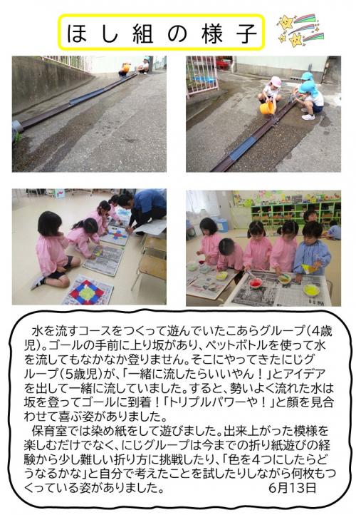 ほし組の様子