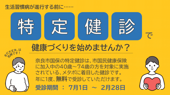特定健診を受けましょう