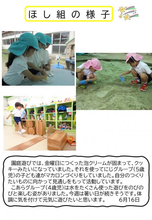 ほし組の様子