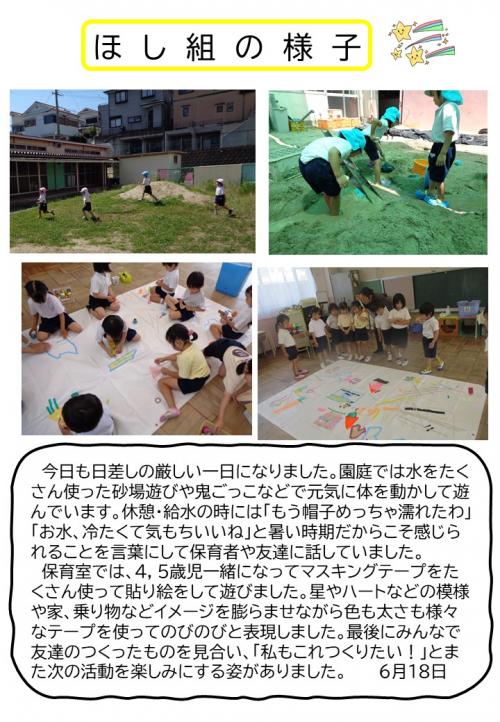 ほし組の様子