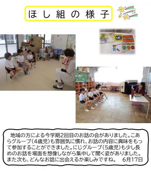 ほし組の様子