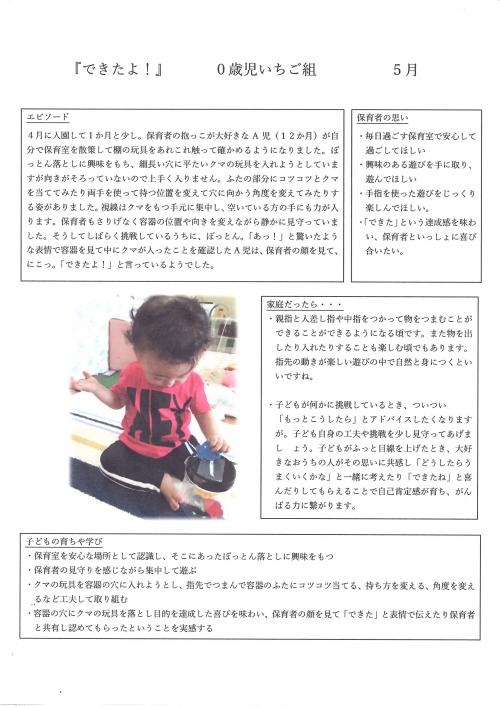 5月　いちご