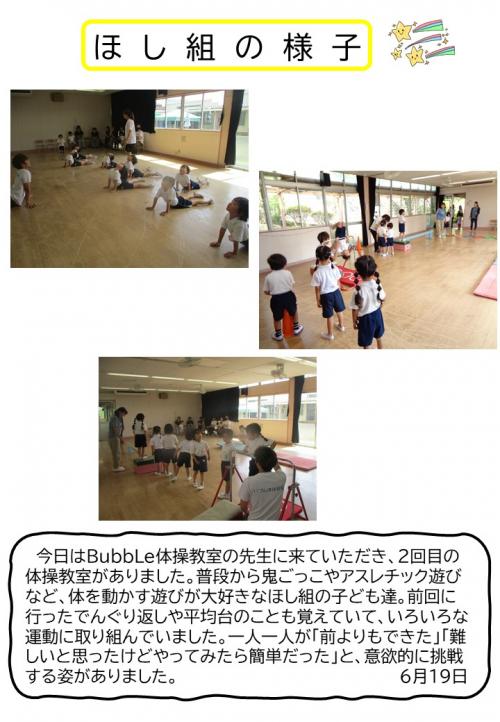 ほし組の様子
