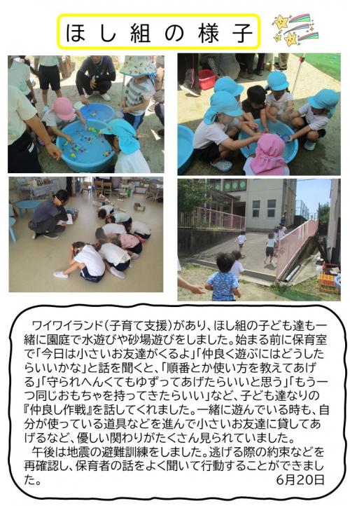 ほし組の様子