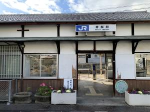 帯解駅外観