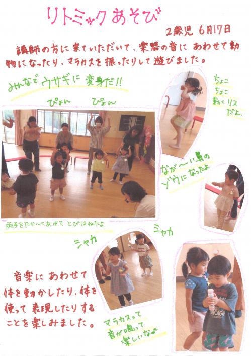 リトミックあそび