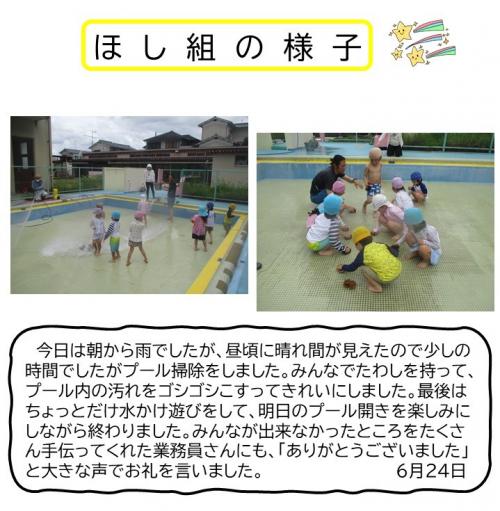 ほし組の様子