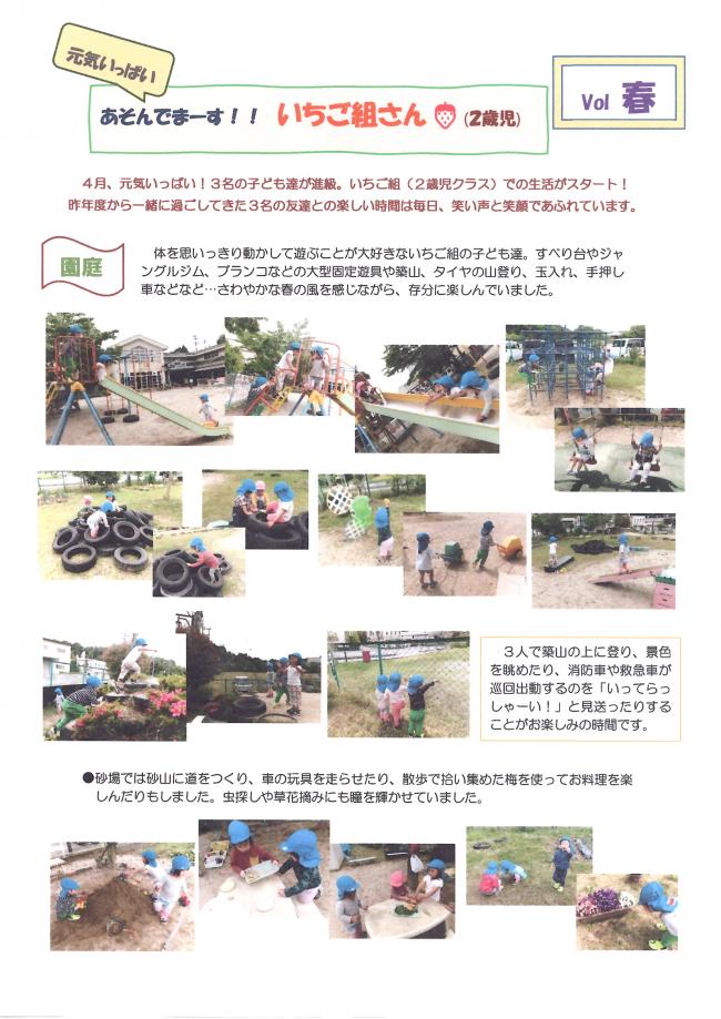2歳児　遊びの様子１