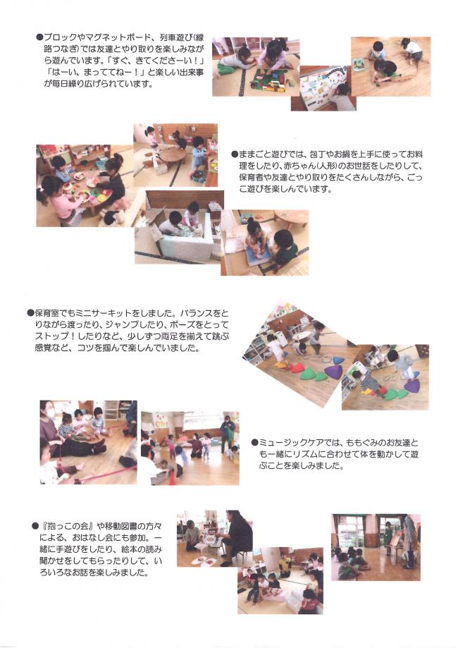 ２歳児　遊びの様子３