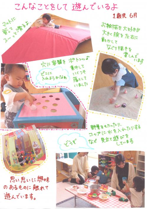 こんなことをして遊んでいるよ