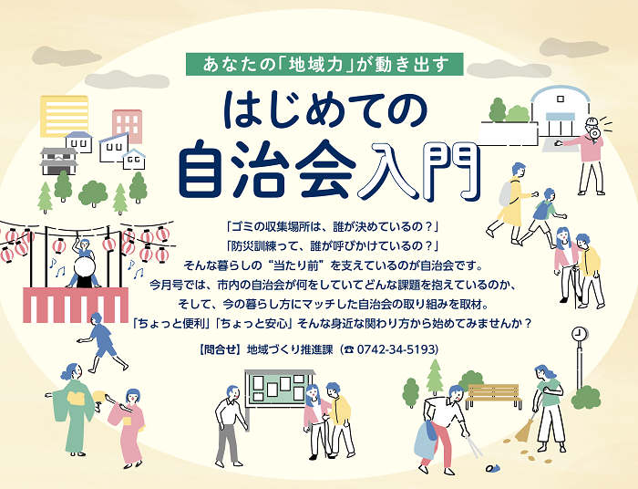 初めての自治会入門