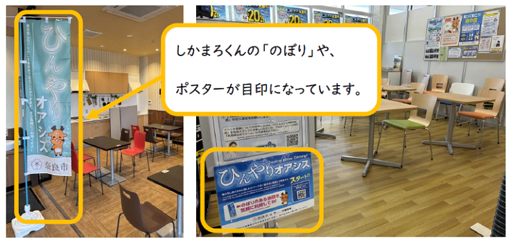 しかまろくんの「のぼり」や、ポスターが目印になっています