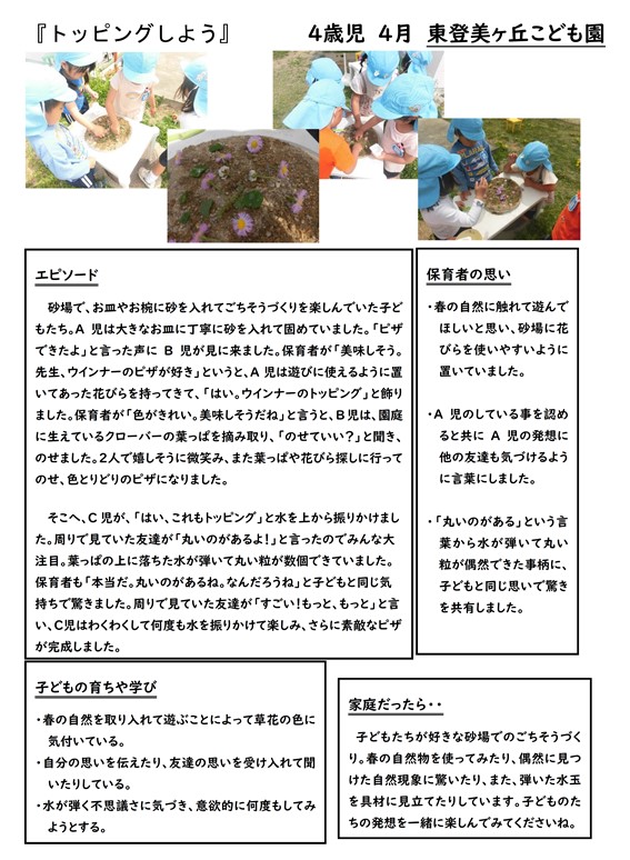 ４月４歳児　でぃあシート