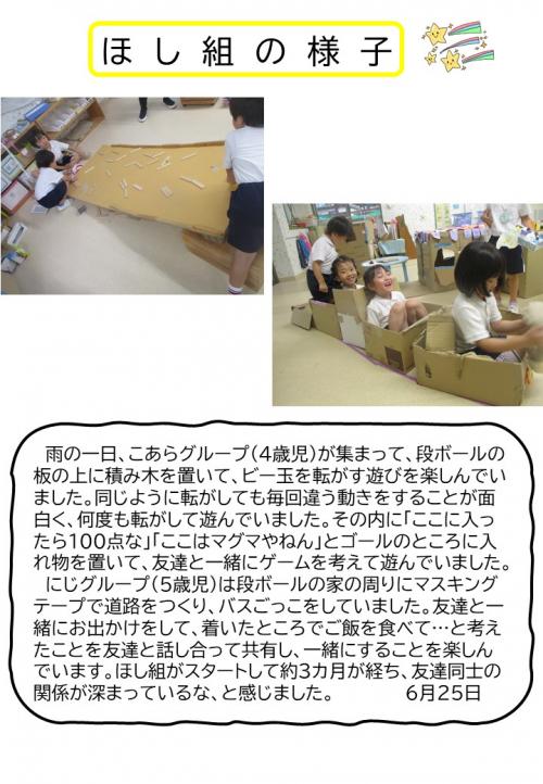 ほし組の様子