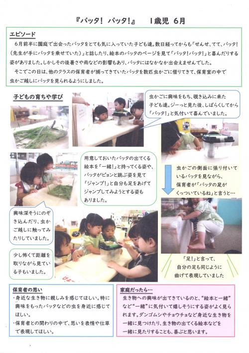 1歳児　6月