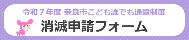 消滅申請フォームのバナー