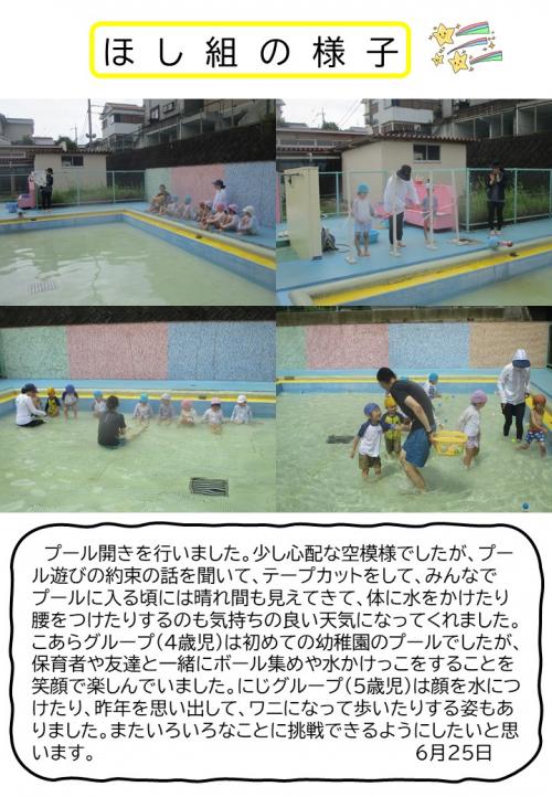 ほし組の様子