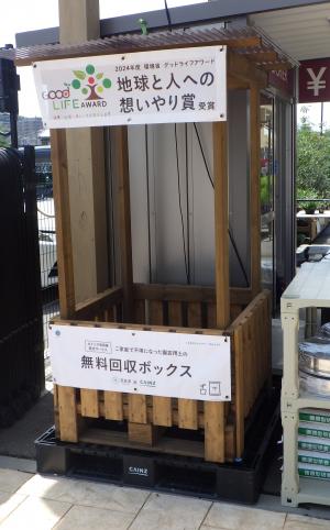 園芸用土回収BOX