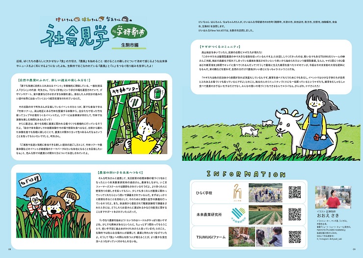 けいちゃん・はんちゃん・なあちゃんの社会見学生駒市編