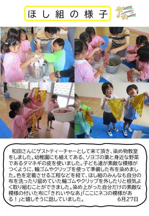 ほし組の様子