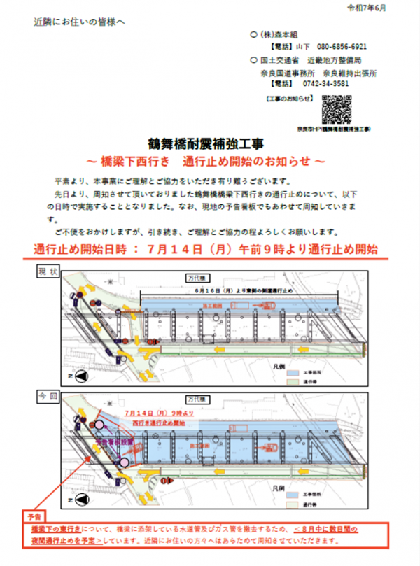 鶴舞橋橋梁下西行き通行止め