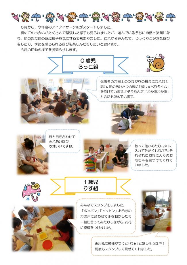6月の活動の様子（１）