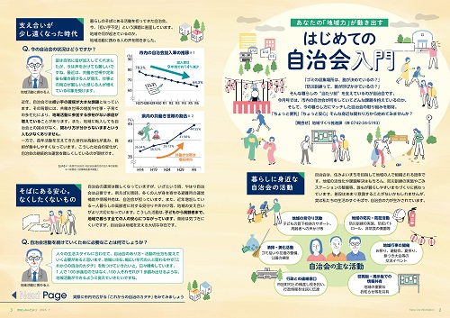 令和7年7月号特集2～3ページの画像