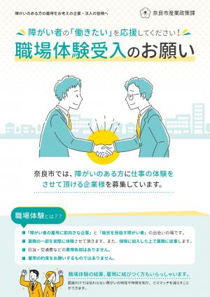 受入のお願い1