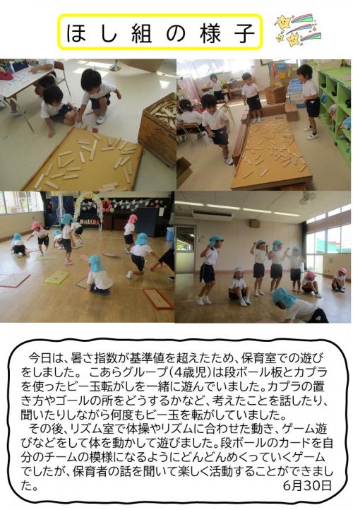 ほし組の様子