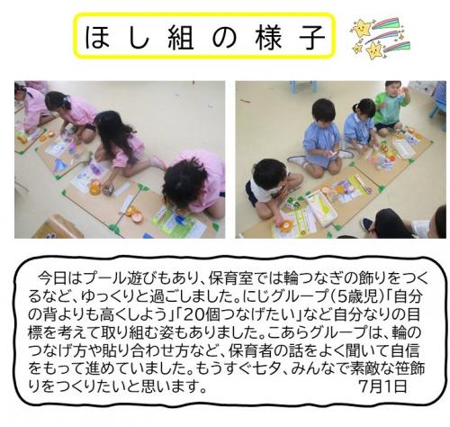 ほし組の様子