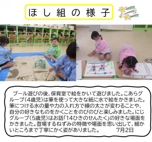 ほし組の様子