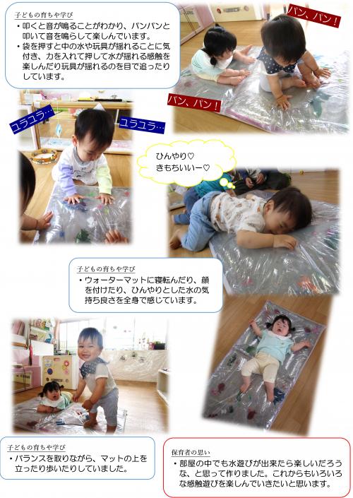 ウオーターマット２