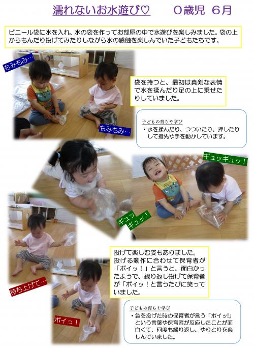 濡れないお水遊び１