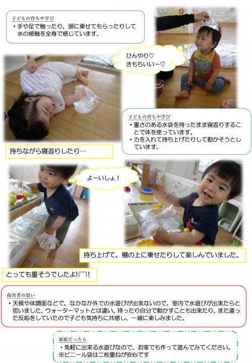 濡れないお水遊び２