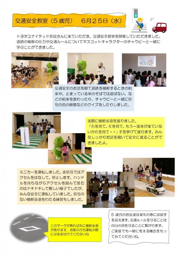交通安全