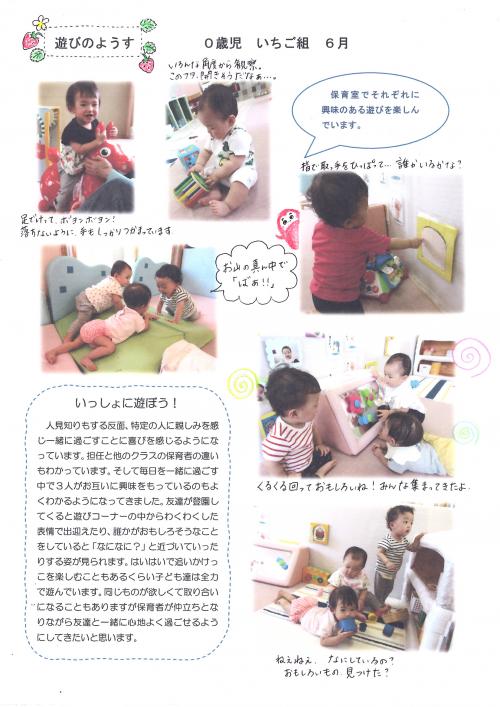 6月　０さいじ