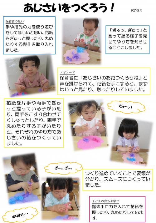 あじさい
