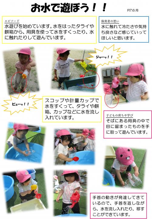 水遊び