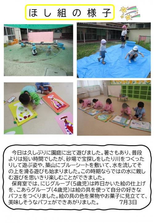 ほし組の様子